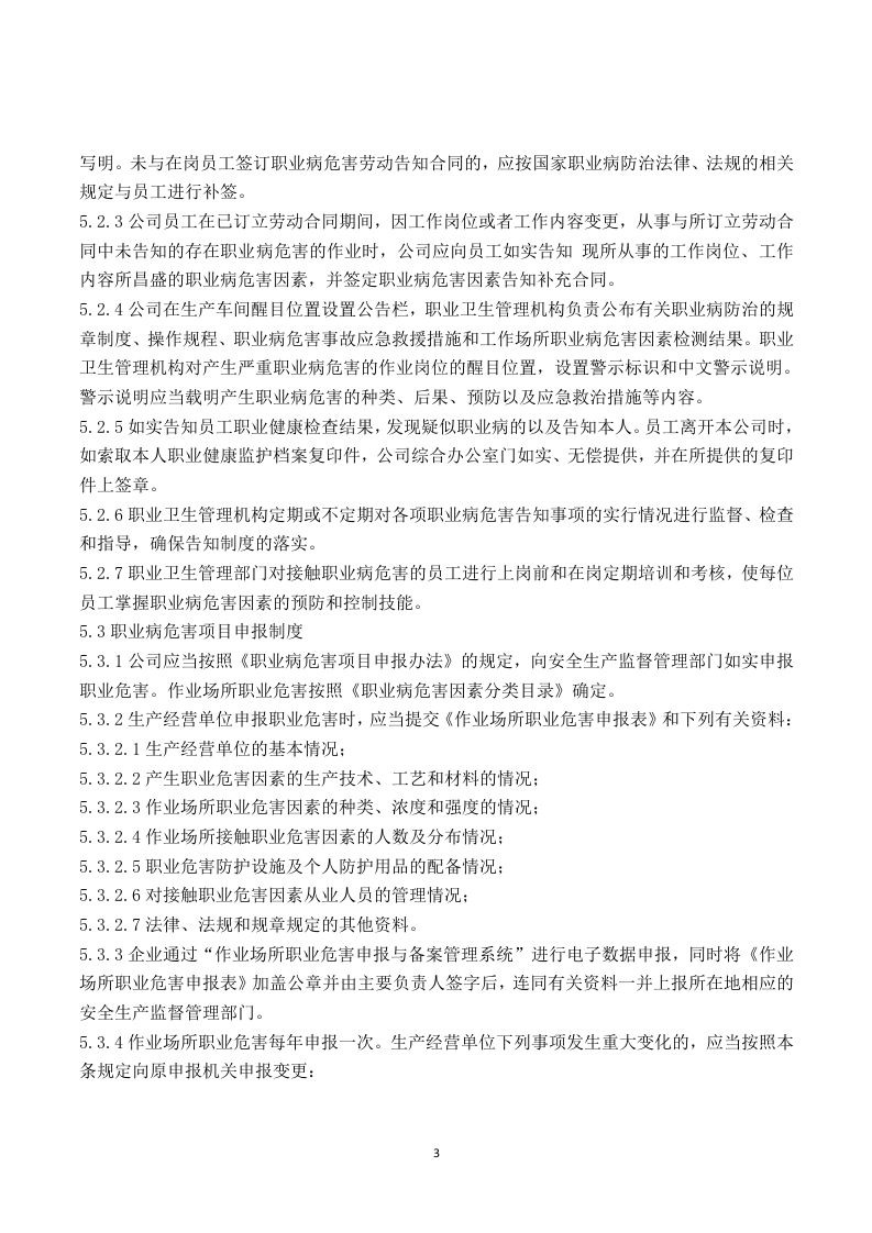 1 职业健康管理.doc 第3页