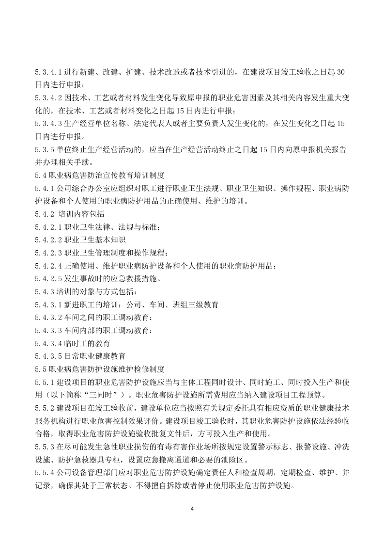 1 职业健康管理.doc 第4页
