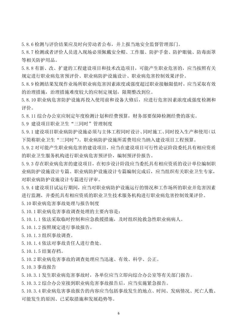 1 职业健康管理.doc 第6页