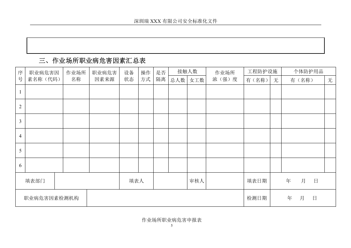 2职业危害申报表.doc 第5页