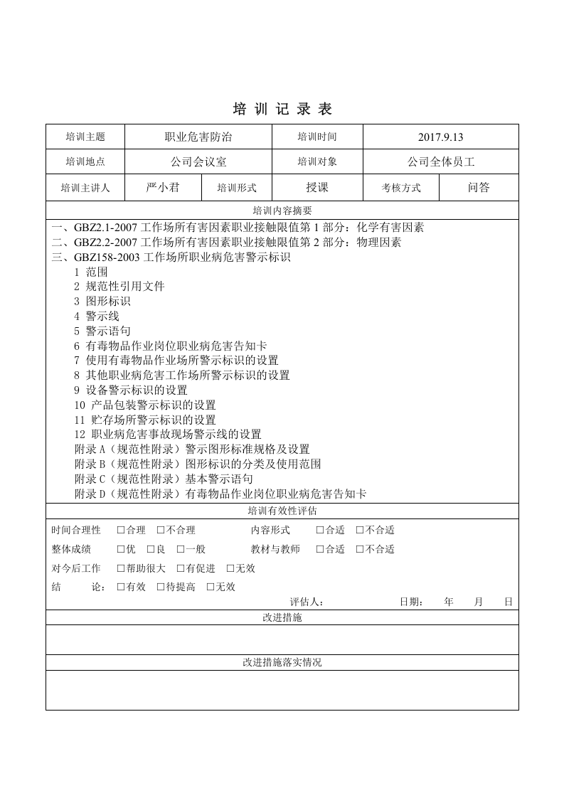 7、职业病防治知识.doc 第3页
