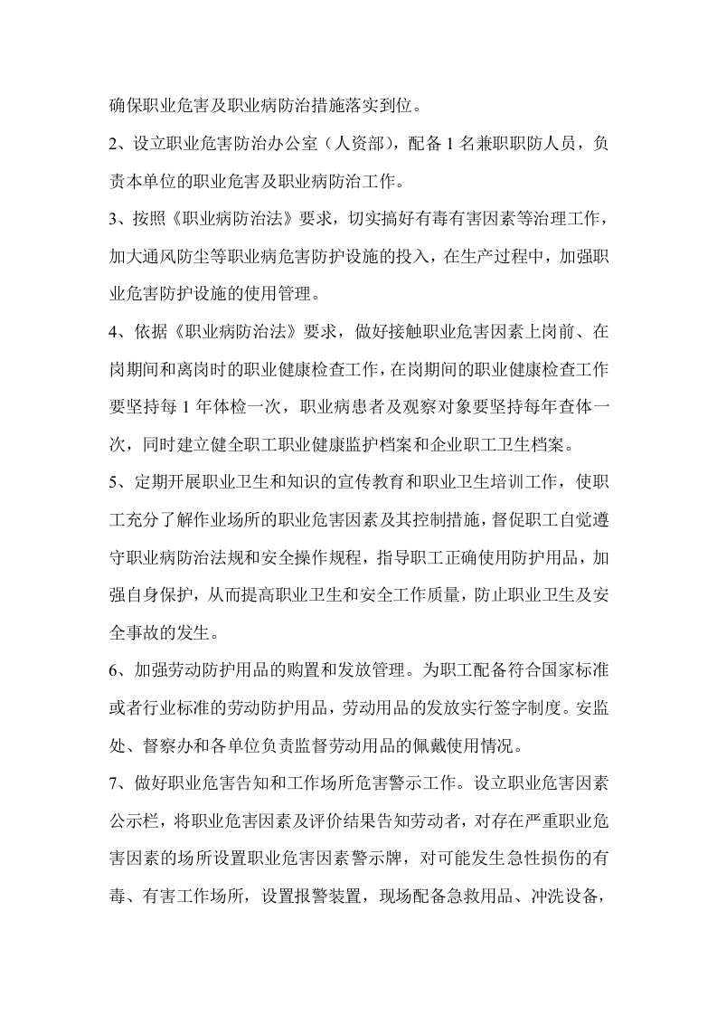 7职业危害防治计划和实施.doc 第2页