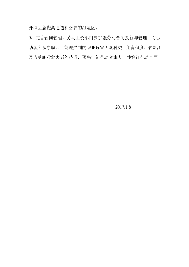 7职业危害防治计划和实施.doc 第3页