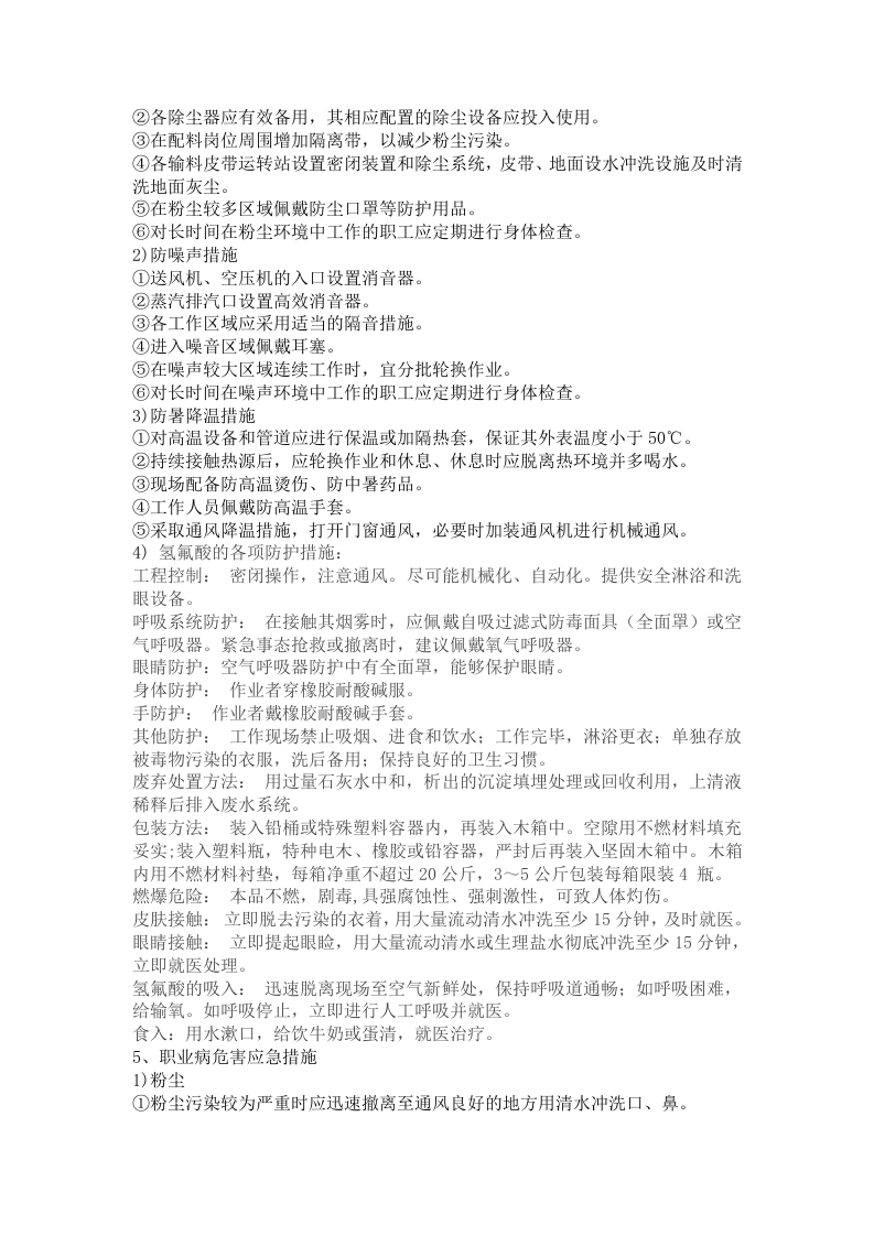 8岗位职业卫生操作规程.doc 第3页