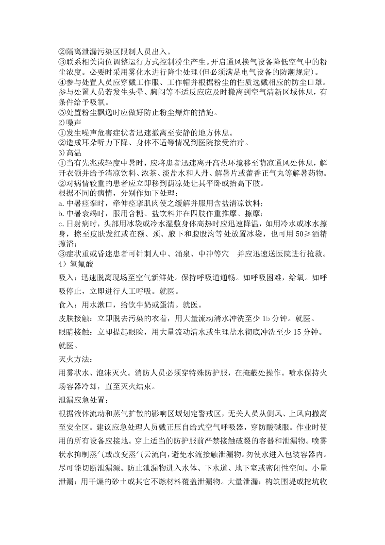 8岗位职业卫生操作规程.doc 第4页