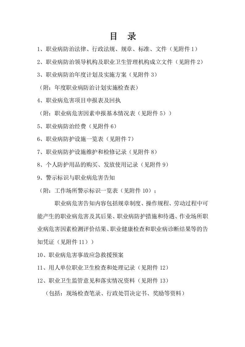 附件1：职业卫生管理档案目录.doc 第2页