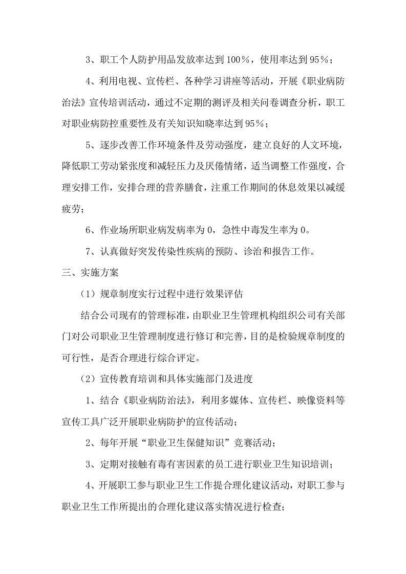 附件3：职业病防治年度计划及实施方案.doc 第2页