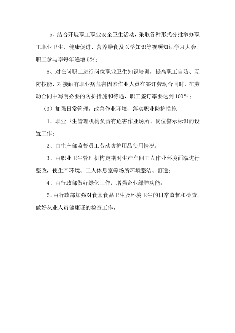 附件3：职业病防治年度计划及实施方案.doc 第3页