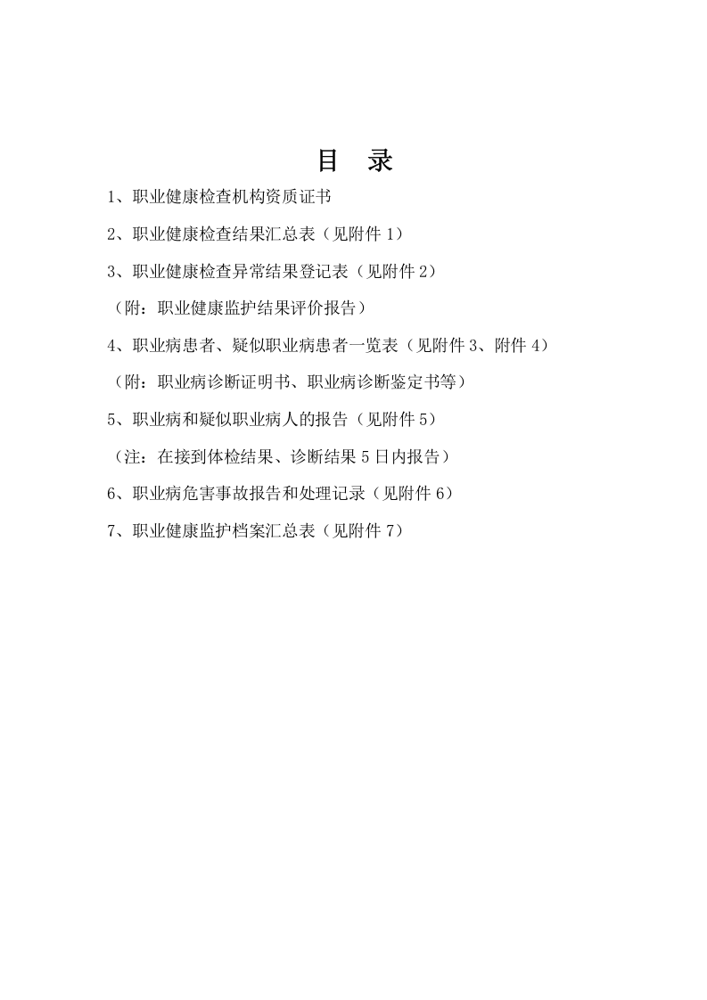 用人单位职业健康监护管理档案目录.doc 第2页