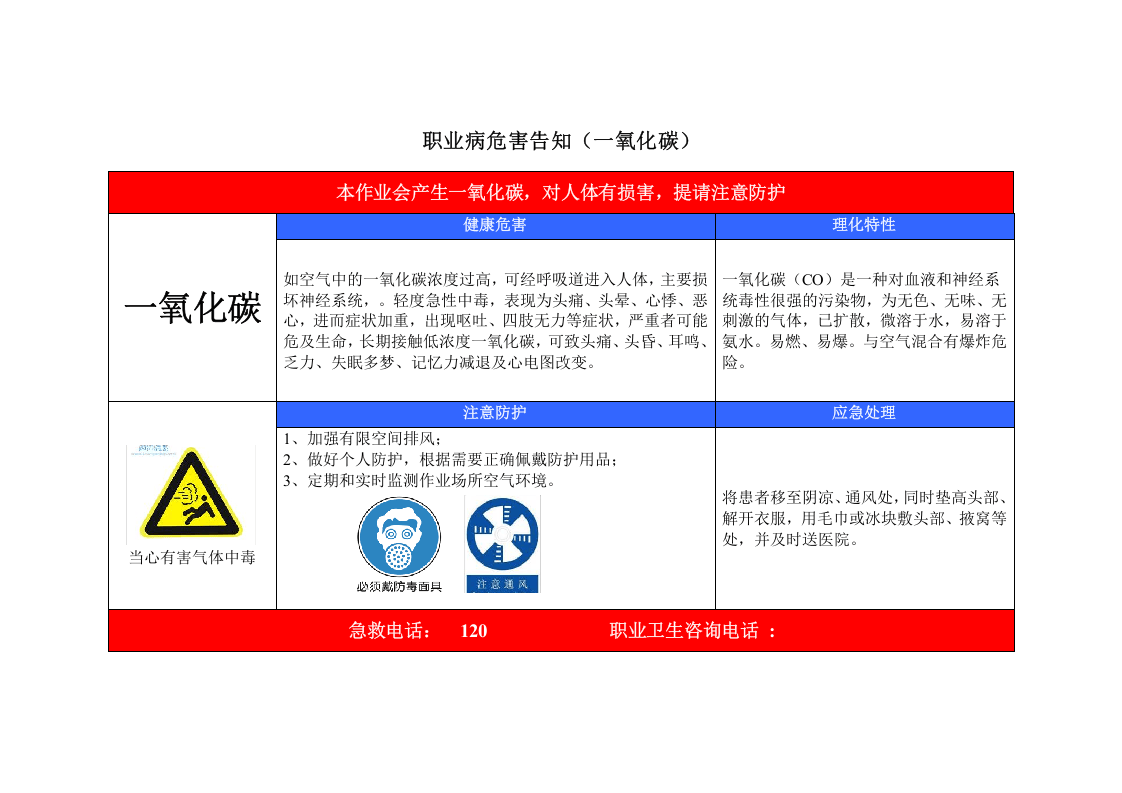 噪声职业危害告知牌.docx 第5页