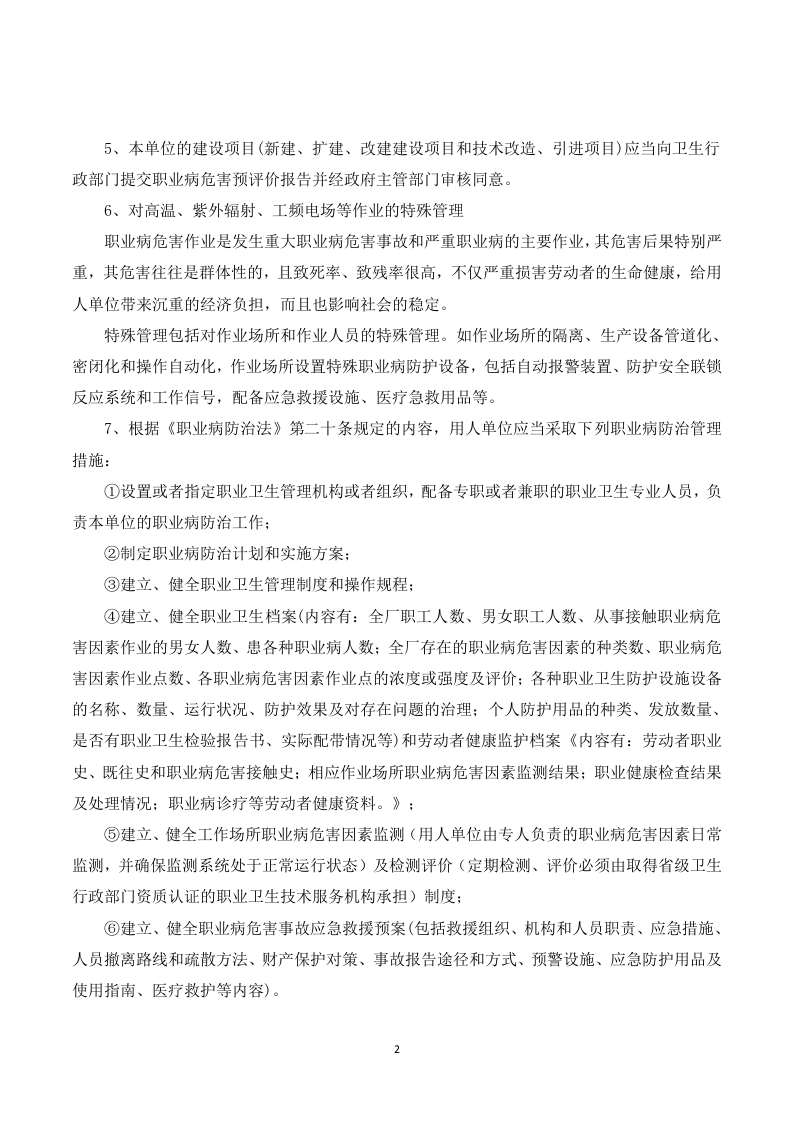 职业危害防治计划.doc 第2页