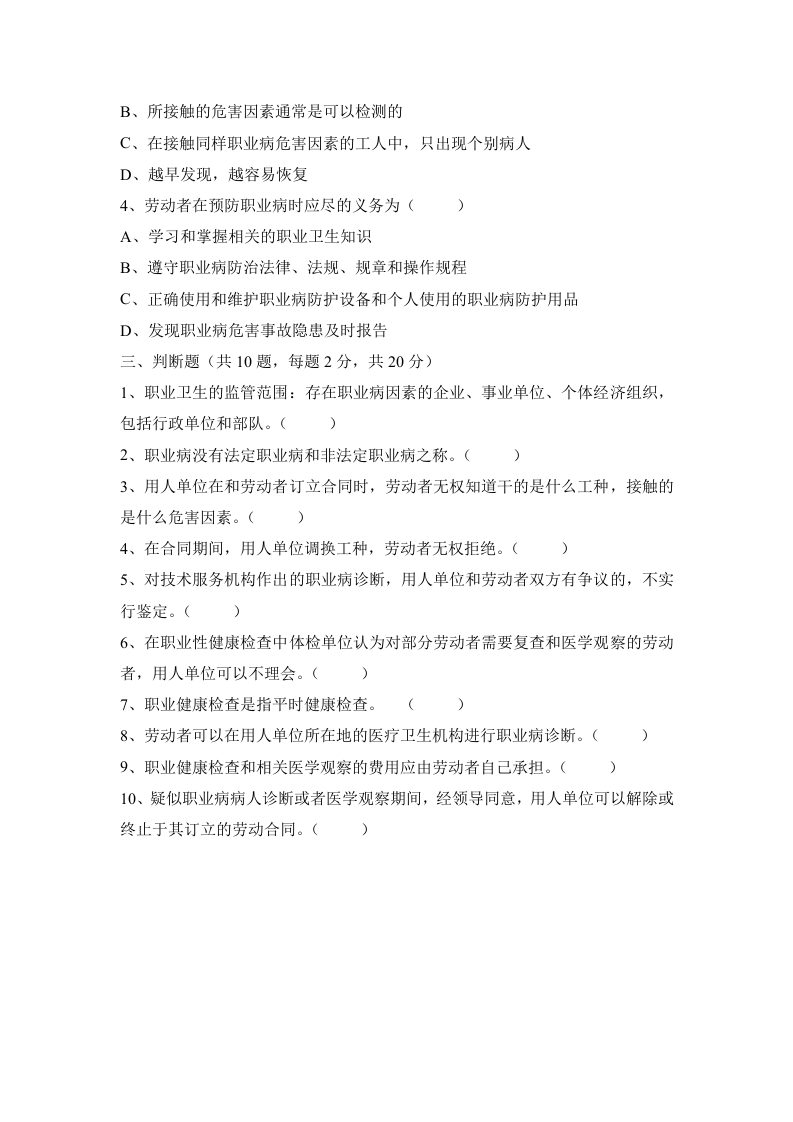 职业卫生考试试卷及答案（1）.doc 第3页