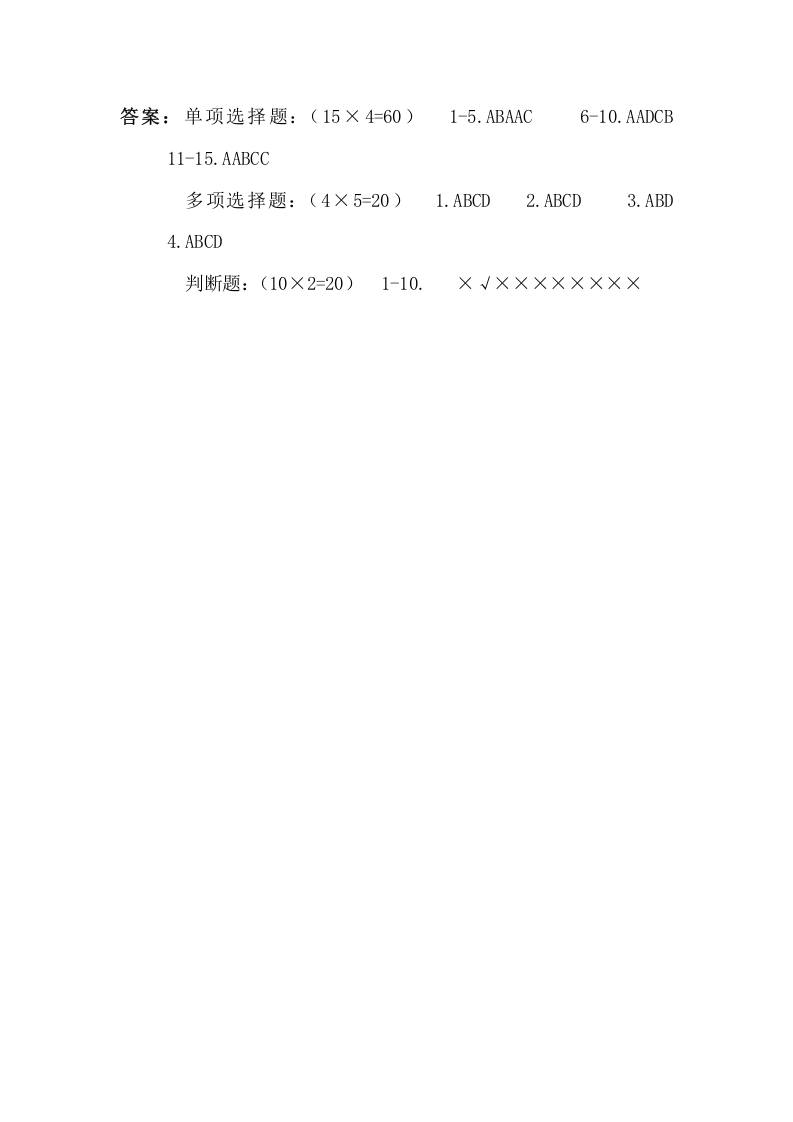 职业卫生考试试卷及答案（1）.doc 第4页