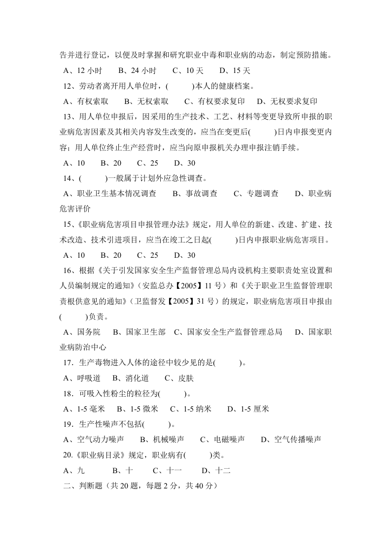 职业卫生考试试卷及答案（2）.doc 第2页