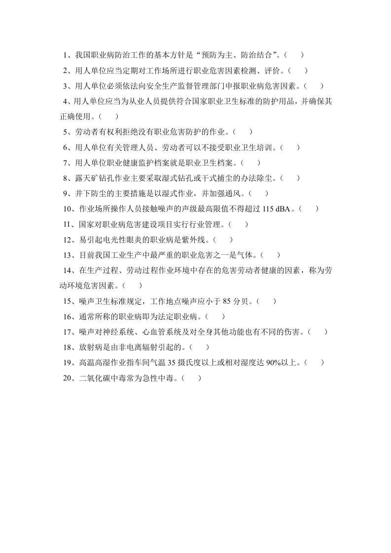职业卫生考试试卷及答案（2）.doc 第3页