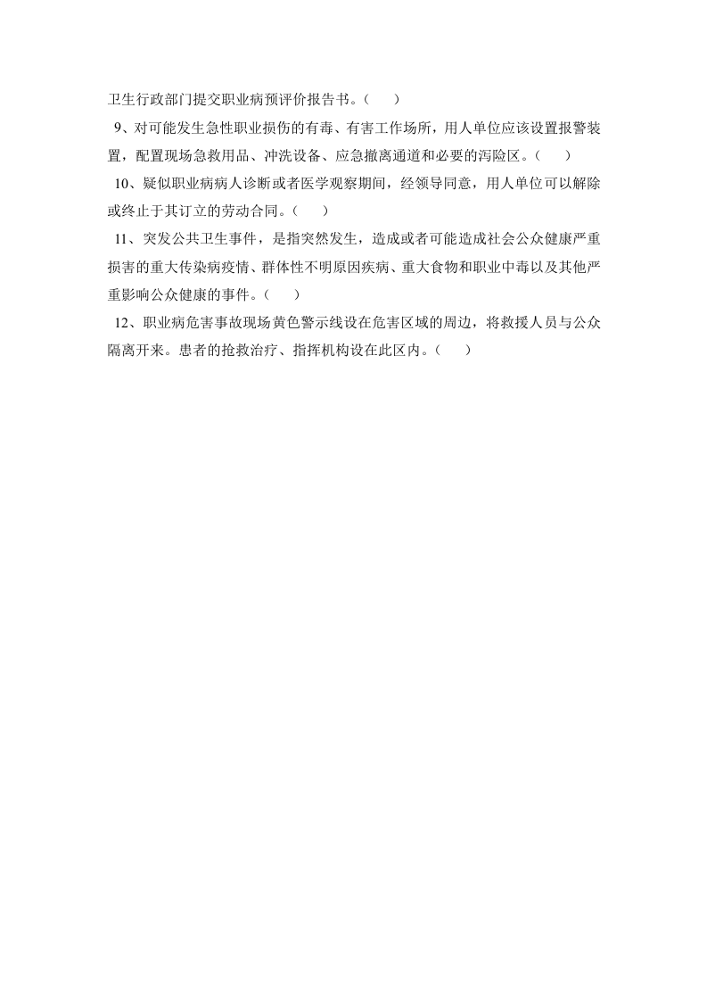 职业卫生考试试卷及答案（3）.doc 第4页