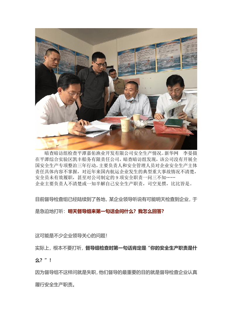 &ldquo;你的安全生产职责是什么？&rdquo;很多人都答不上来！.docx 第2页
