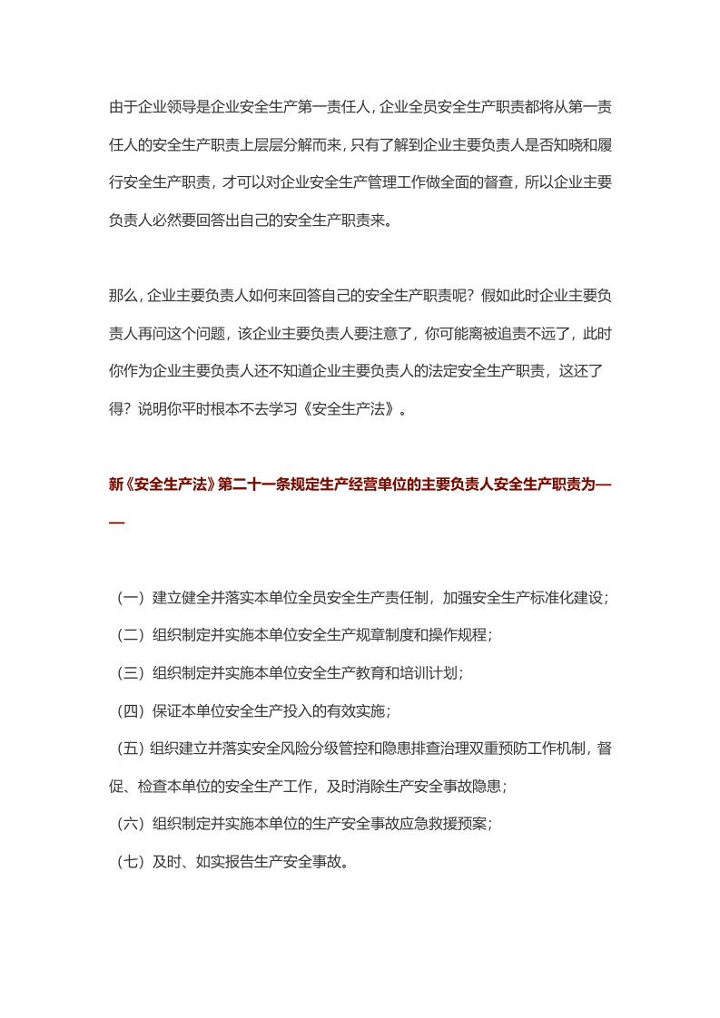 &ldquo;你的安全生产职责是什么？&rdquo;很多人都答不上来！.docx 第3页