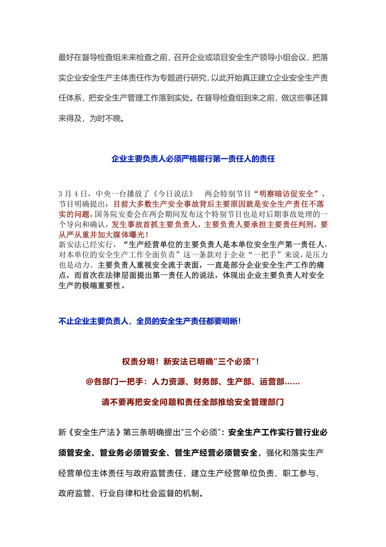 &ldquo;你的安全生产职责是什么？&rdquo;很多人都答不上来！.docx 第6页