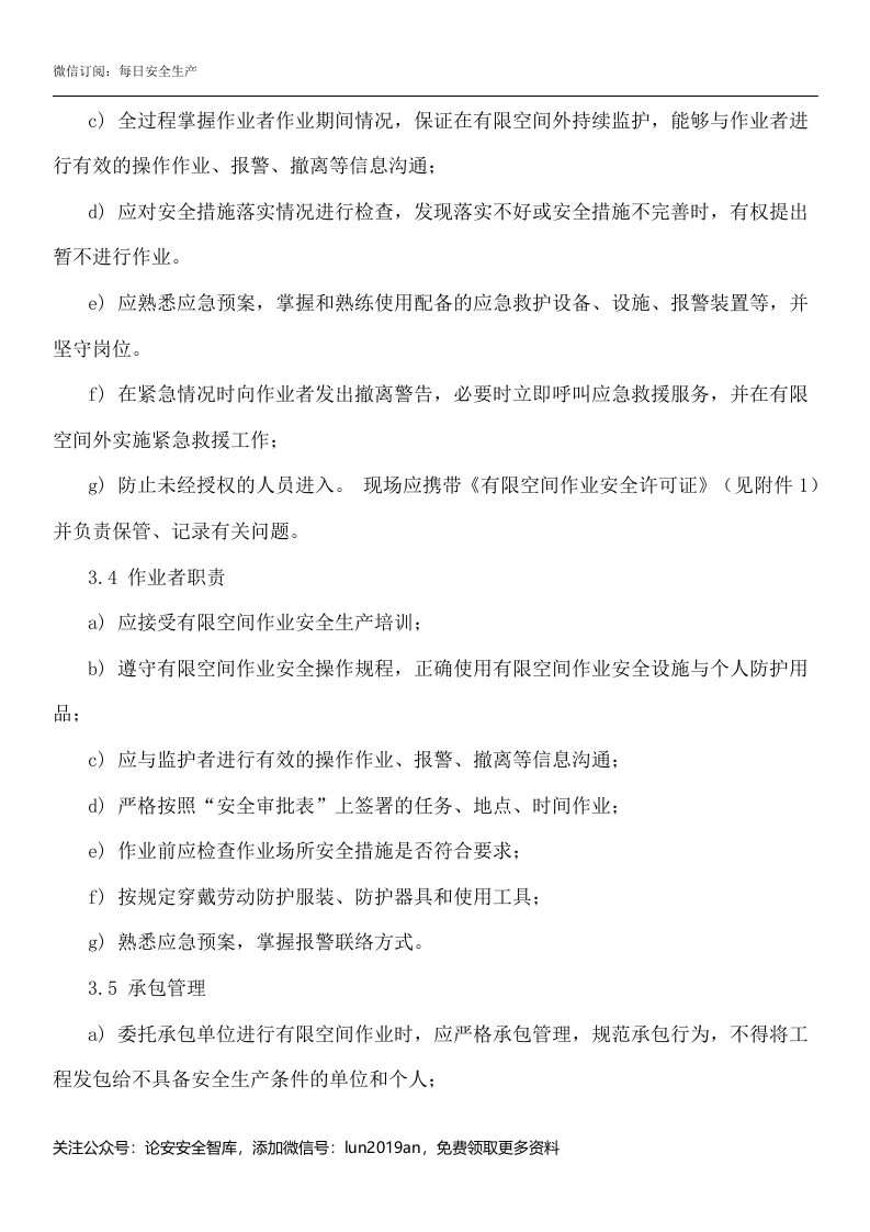 【汇编】有限空间规程制度、告知卡全套资料（50页）.doc 第4页