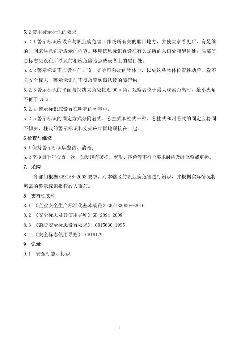 1、安全标志、 职业病警示标识和安全防护管理制度.doc 第4页