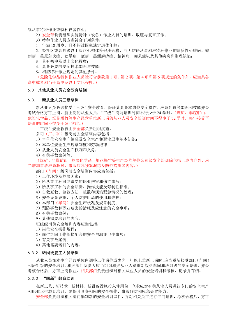 1、安全教育培训制度.doc 第3页