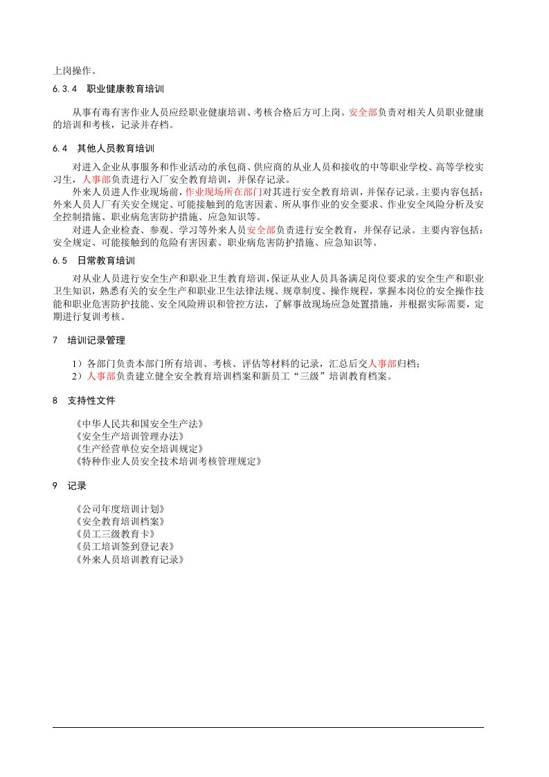 1、安全教育培训制度.doc 第4页