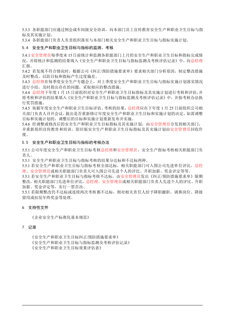 1、安全生产和职业卫生目标管理制度.doc 第2页
