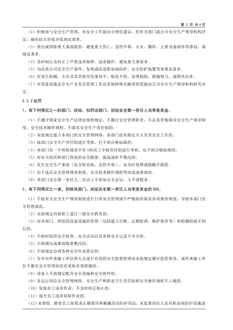 1、安全生产和职业卫生责任考核、奖惩制度.doc 第2页