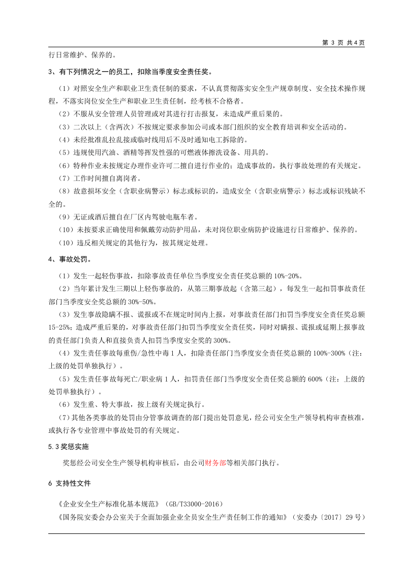1、安全生产和职业卫生责任考核、奖惩制度.doc 第3页