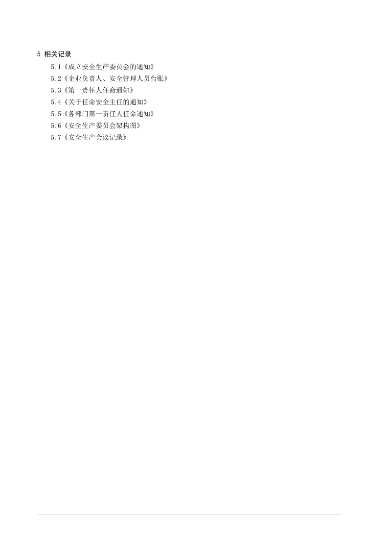 1、设置安全管理机构和配备安全管理人员管理制度.doc 第2页