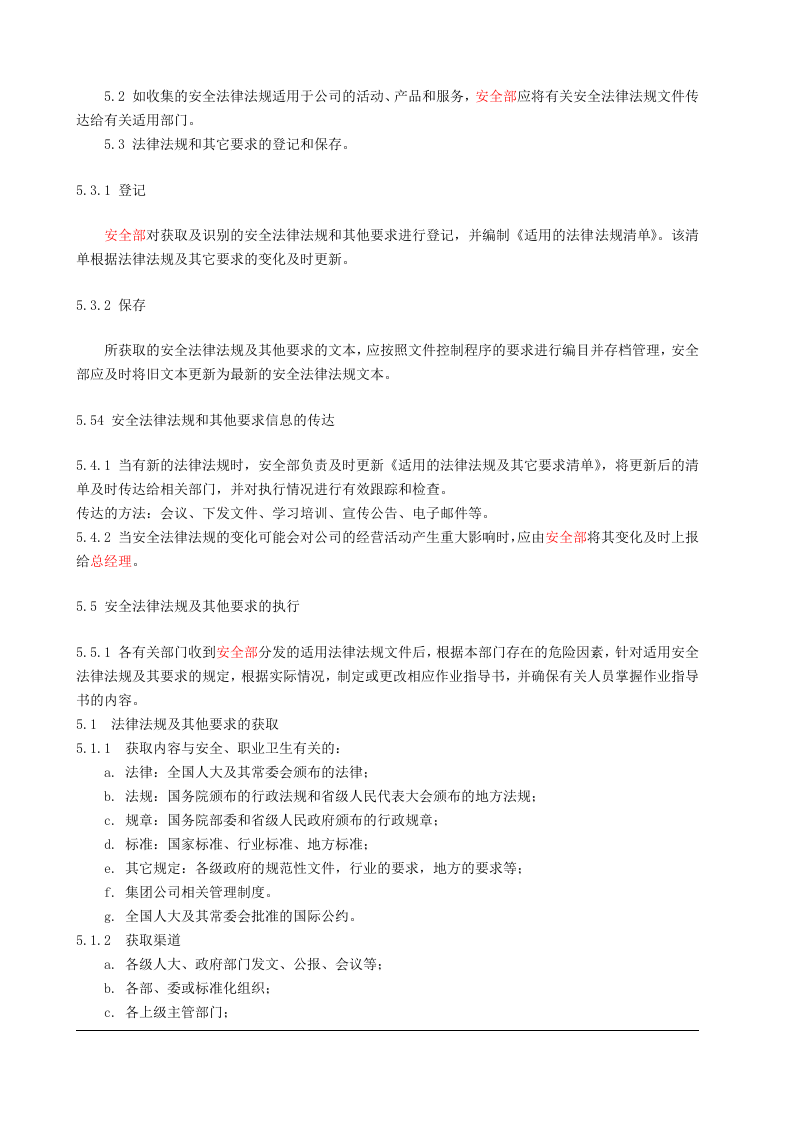 1、识别、获取、评审、更新安全生产法律、法规和标准规范管理制度.doc 第2页