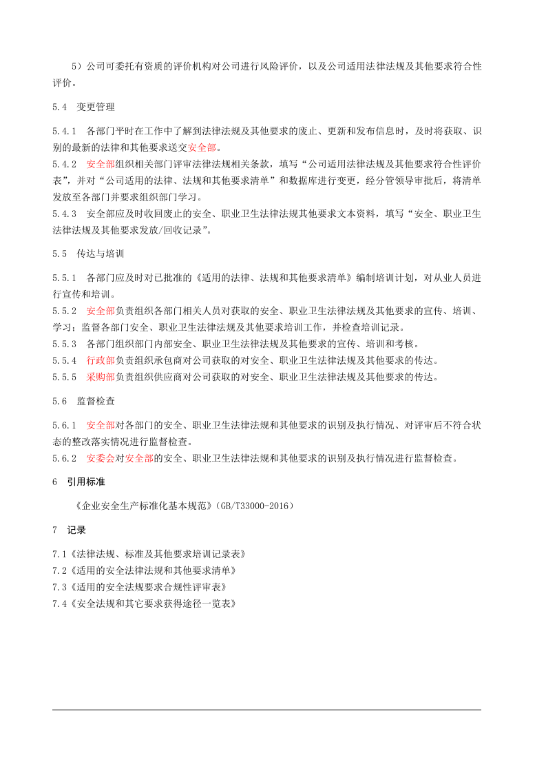 1、识别、获取、评审、更新安全生产法律、法规和标准规范管理制度.doc 第4页