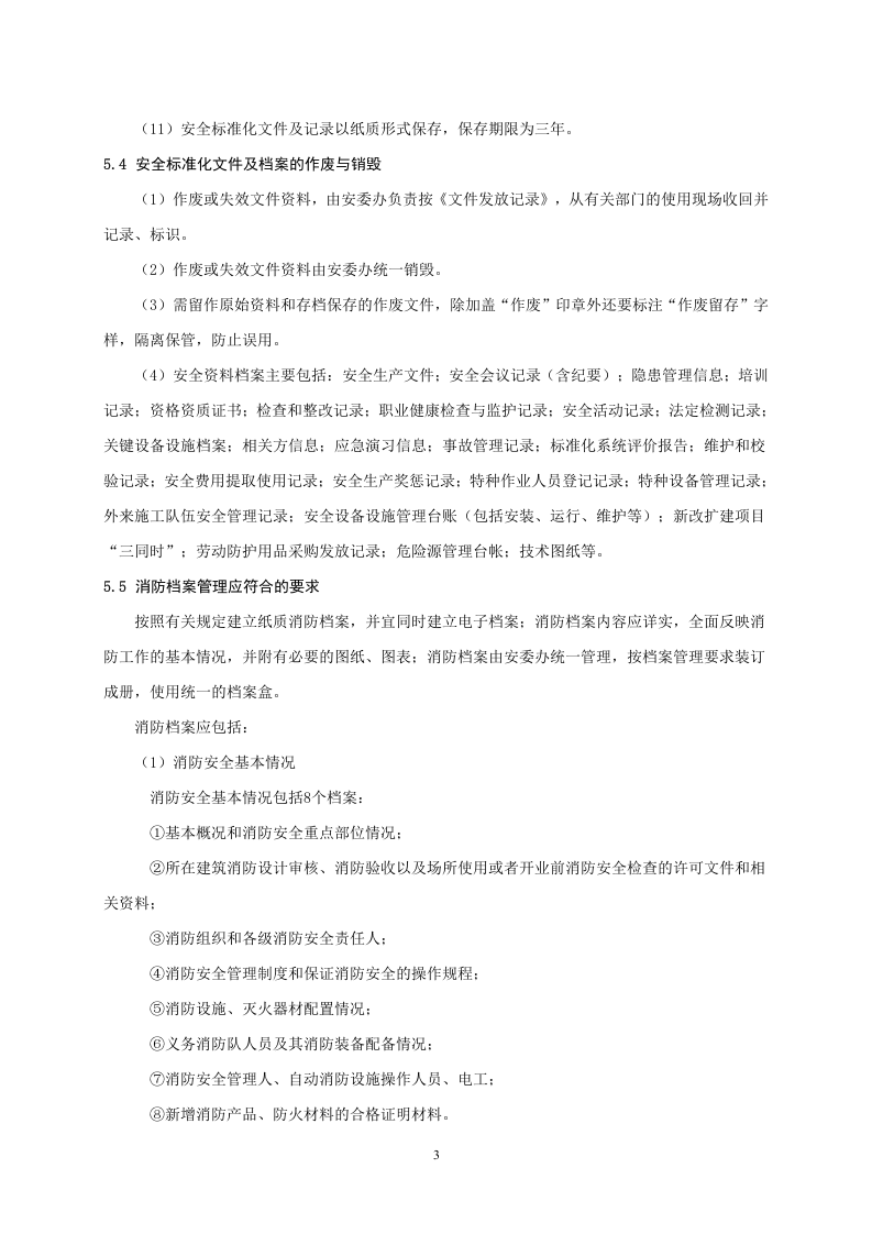 1、文件、记录和档案管理制度.doc 第3页