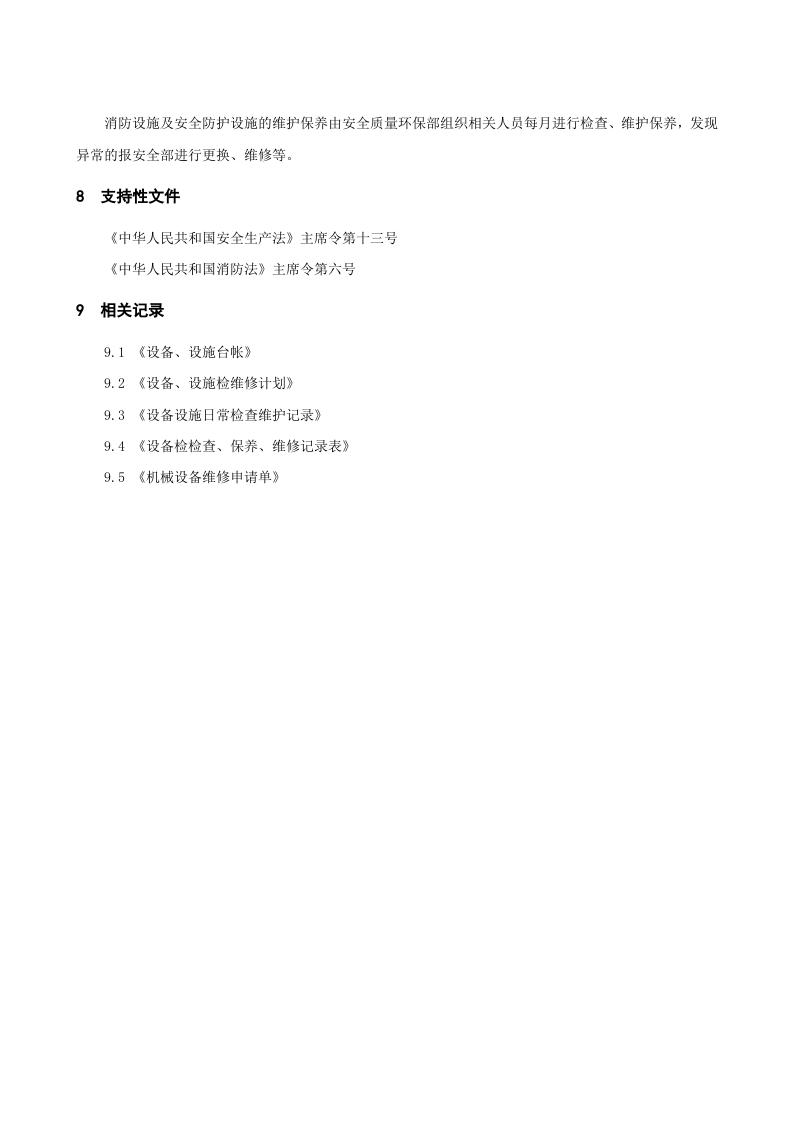1.0.设备设施维护保养管理制度.doc 第4页