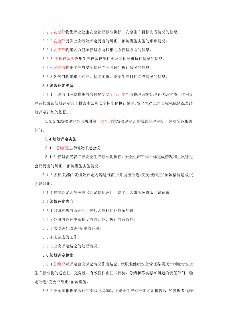 1.安全绩效评定管理制度.docx 第2页
