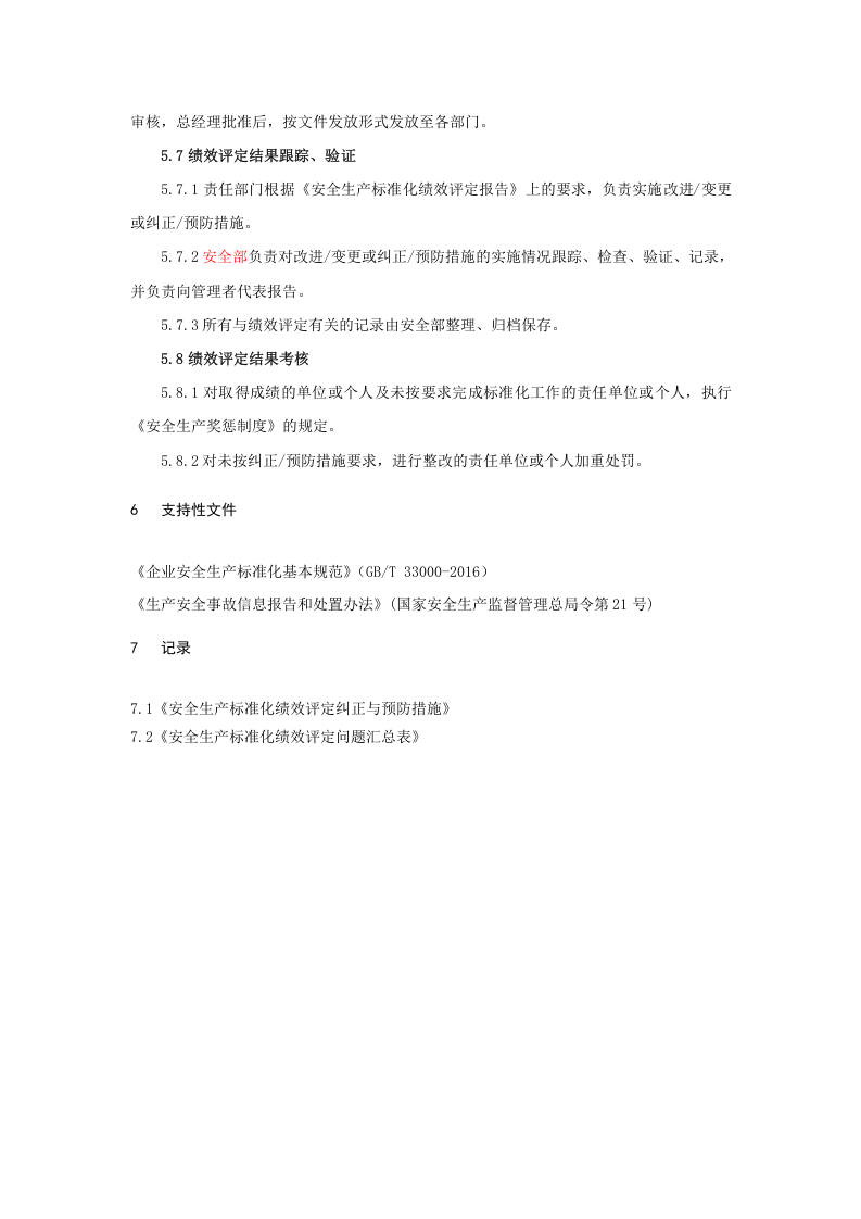 1.安全绩效评定管理制度.docx 第3页