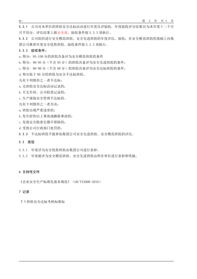1.班组岗位达标管理制度.doc 第2页