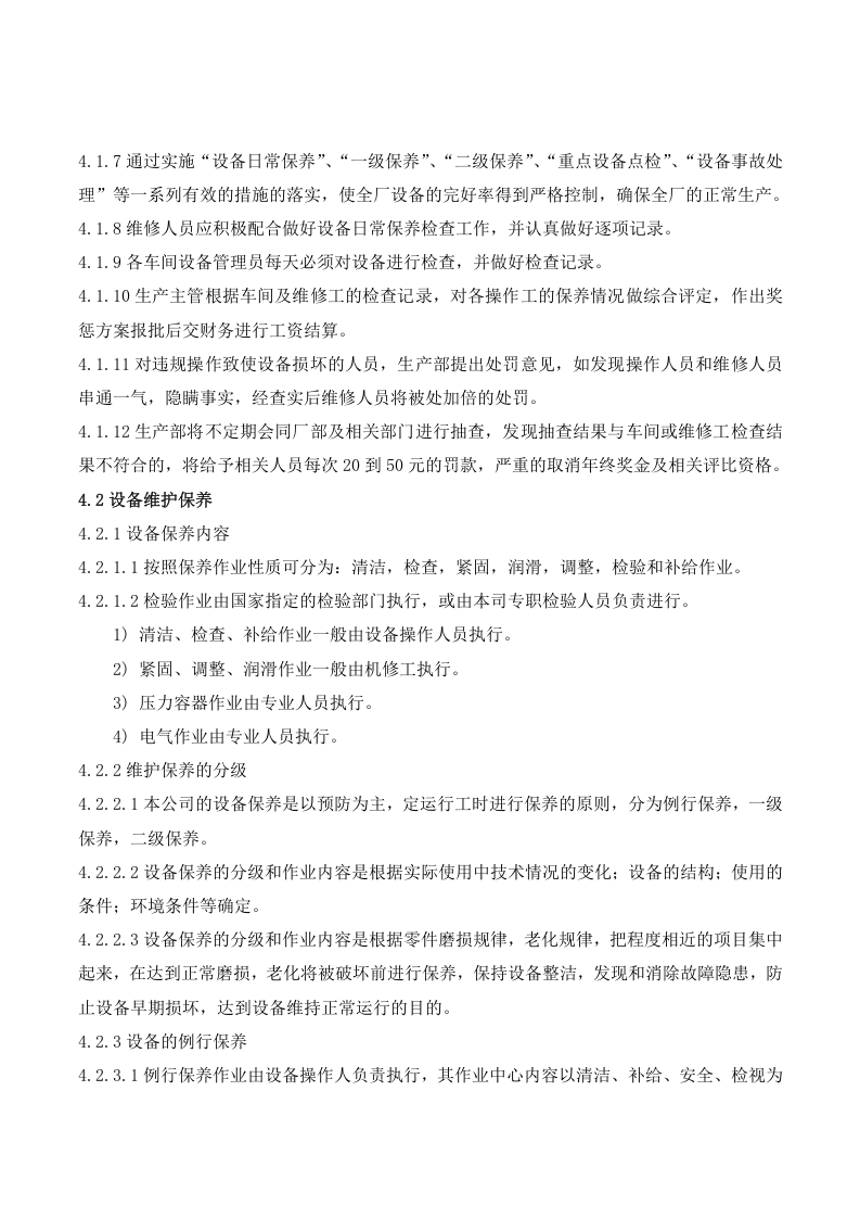 1.设备设施运行、检修、维护、保养管理制度.doc 第2页