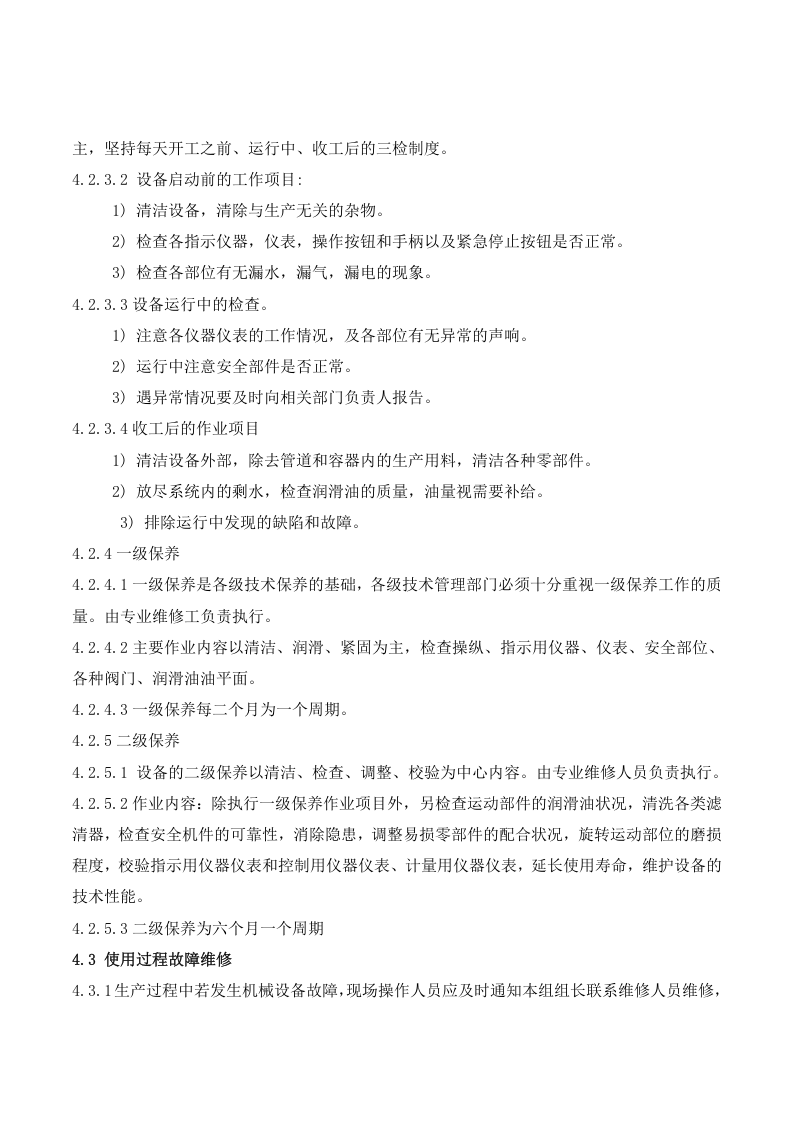 1.设备设施运行、检修、维护、保养管理制度.doc 第3页