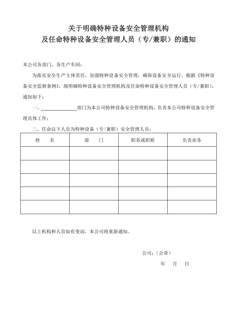 1.特种设备安全管理规章制度及相关表卡汇编.doc 第4页