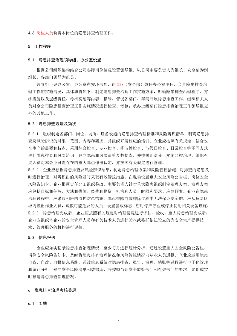 1.隐患排查治理制度.docx 第2页