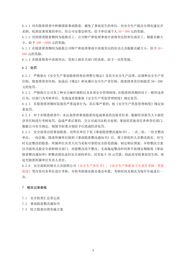 1.隐患排查治理制度.docx 第3页