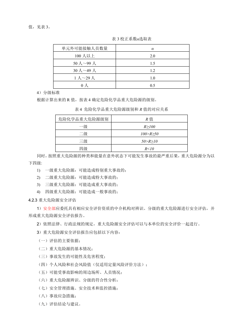 1.重大危险源管理制度.doc 第3页