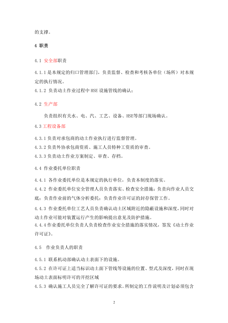 1动土作业安全管理制度.doc 第2页