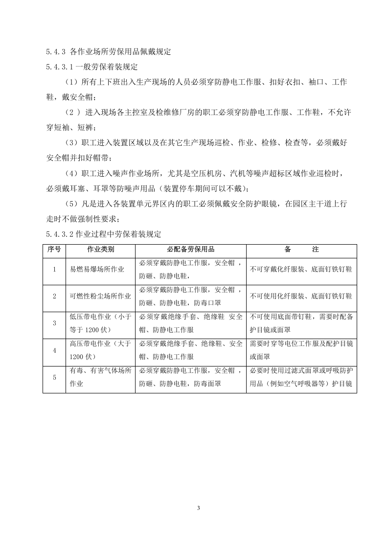 1防护用品管理制度.doc 第3页