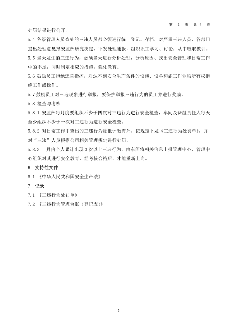 1三违行为管理制度.doc 第3页