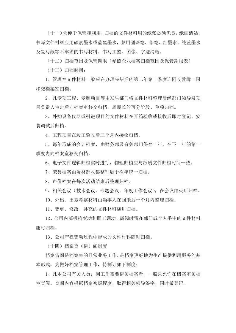 2.4 公司文件档案管理制度.docx 第2页