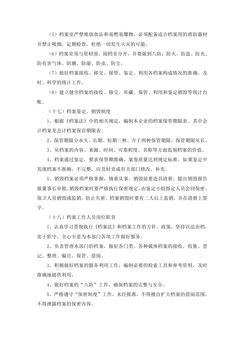 2.4 公司文件档案管理制度.docx 第4页