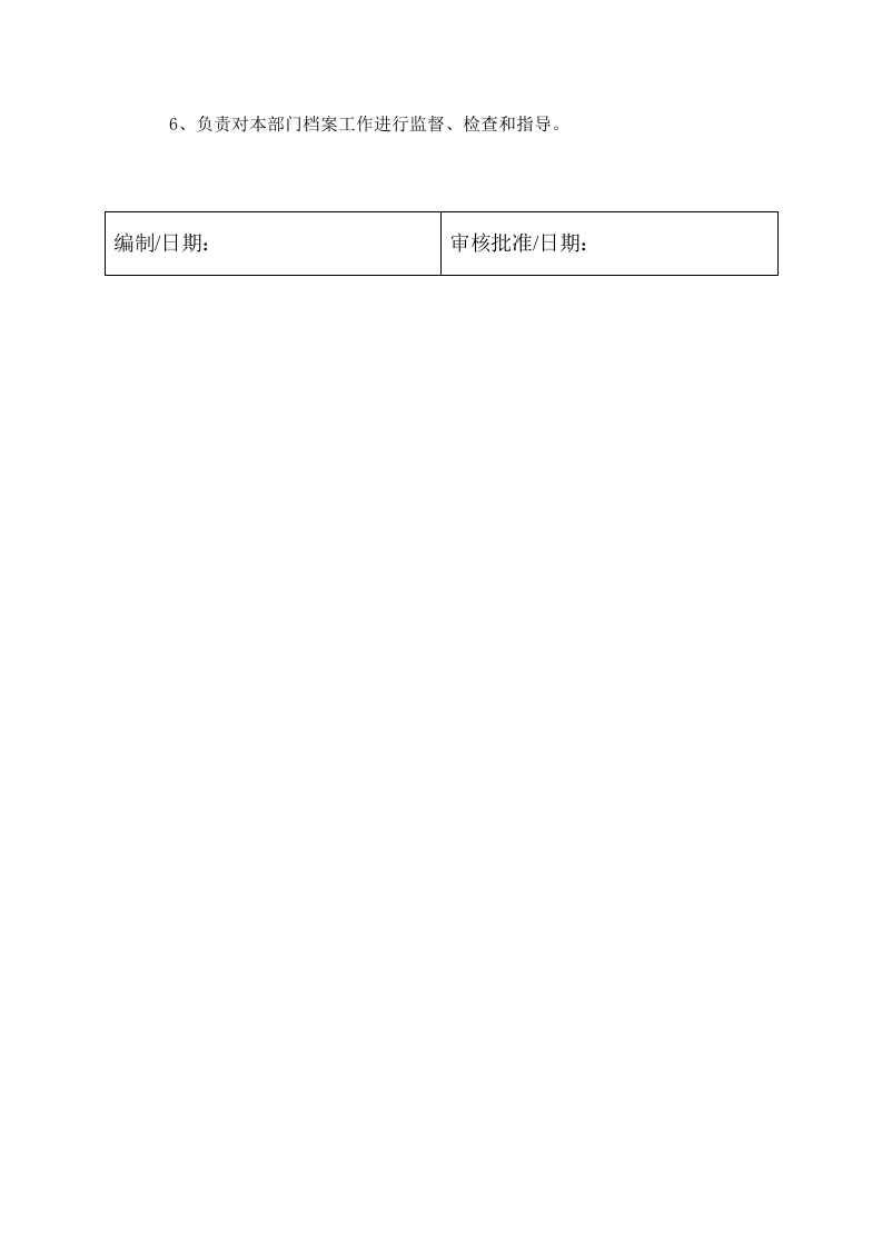 2.4 公司文件档案管理制度.docx 第5页